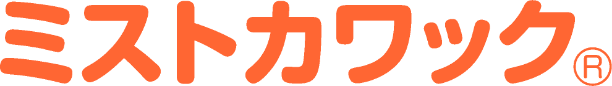 ミストカワック