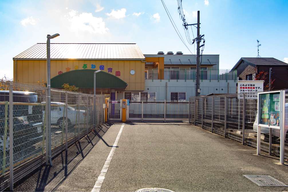 中宮まぶね保育園