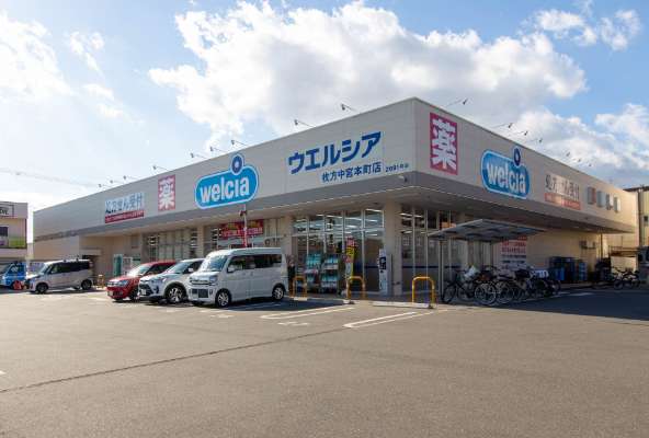 ウエルシア枚方中宮本町店