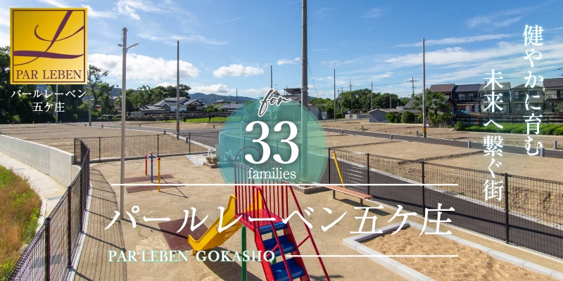 パールレーベン五ケ庄