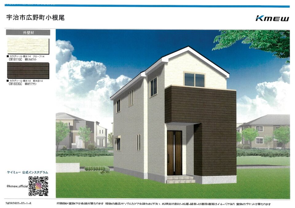 宇治市広野町小根尾　≪新築一戸建≫【5112609】